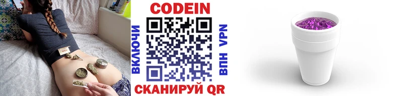 Codein напиток Lean (лин) Светлогорск